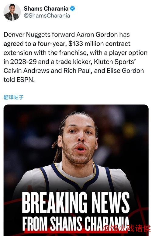 双子星与火箭完成提前续约 戈登1.33亿4年续约掘金