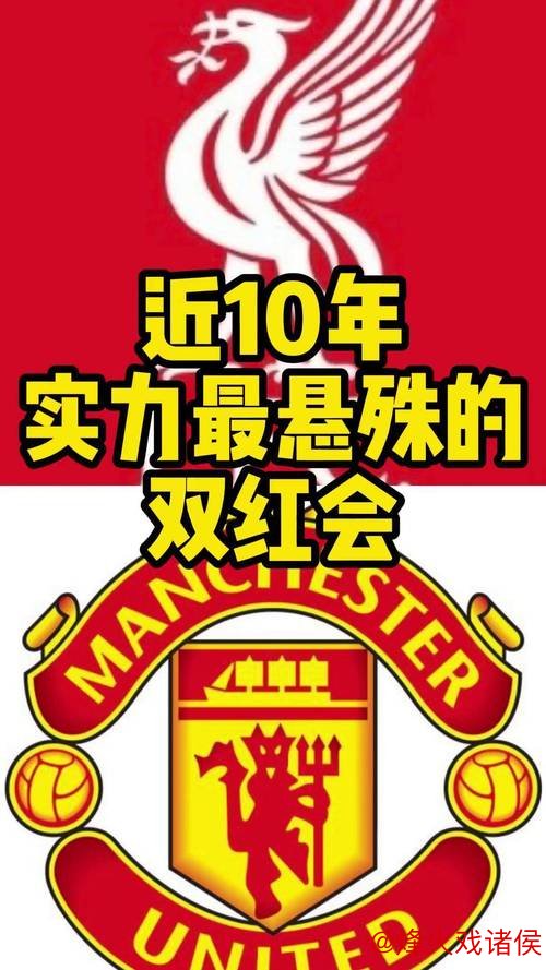 双红会利物浦胜出 曼联或创百年耻辱纪录 双红会利物浦胜出 曼联或创百年耻辱纪录