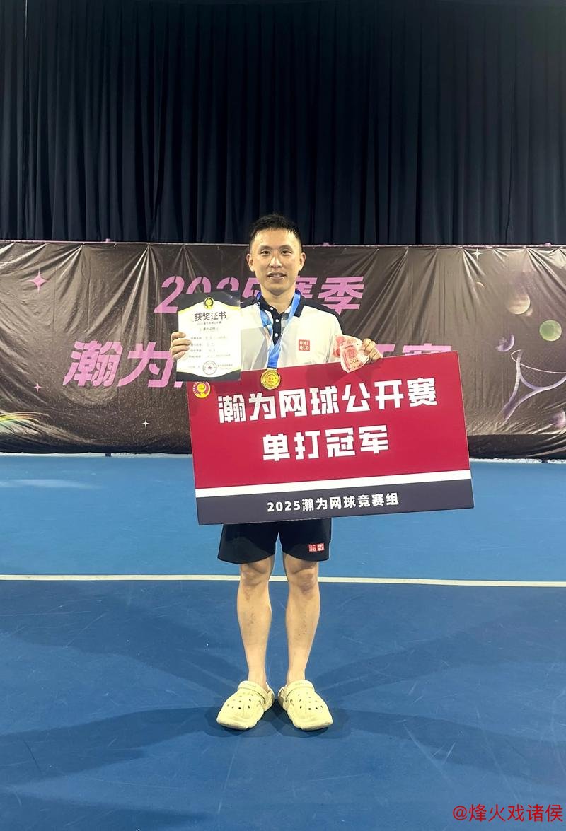 第十届秦皇岛市网球甲级联赛 德贤会队勇夺冠军