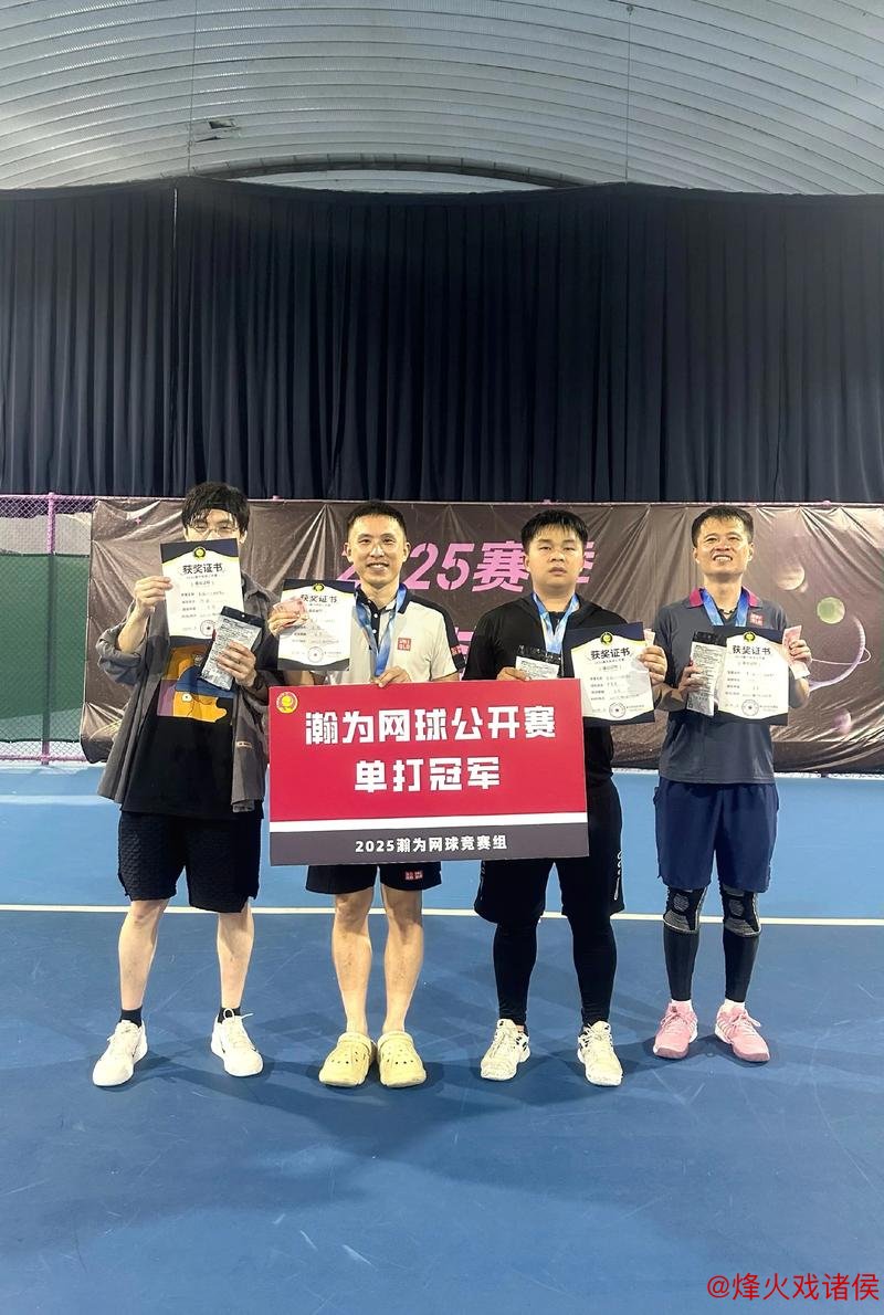 第十届秦皇岛市网球甲级联赛 德贤会队勇夺冠军