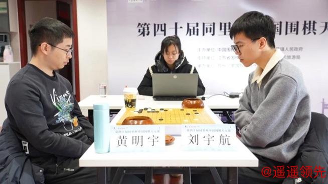 同里杯天元赛，黄明宇“昏招”送刘宇航晋级挑战者决定战