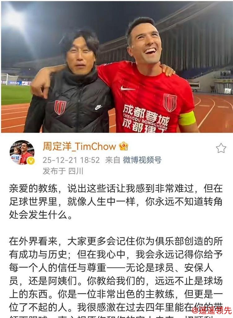 向队长告别！周定洋效力成都蓉城经典瞬间