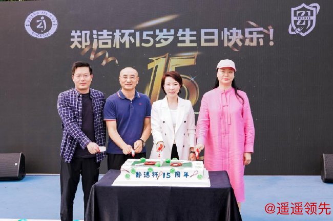 郑洁杯15年庆生仪式